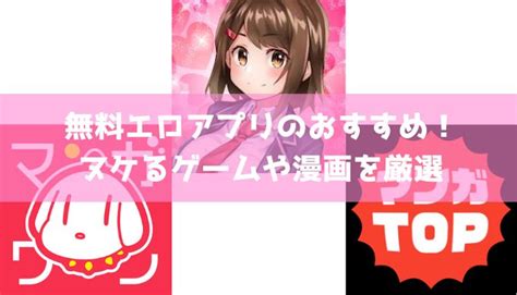 エッチできるアプリ|無料エロアプリおすすめ30選